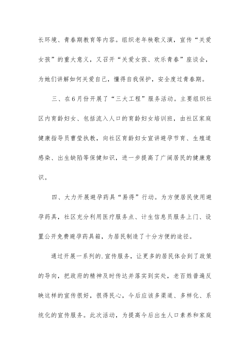 开展健康家庭活动总结_第2页