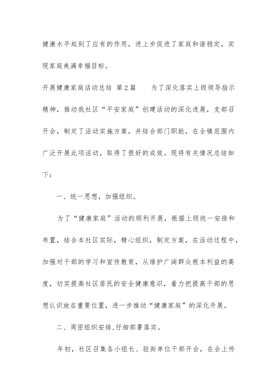开展健康家庭活动总结_第3页