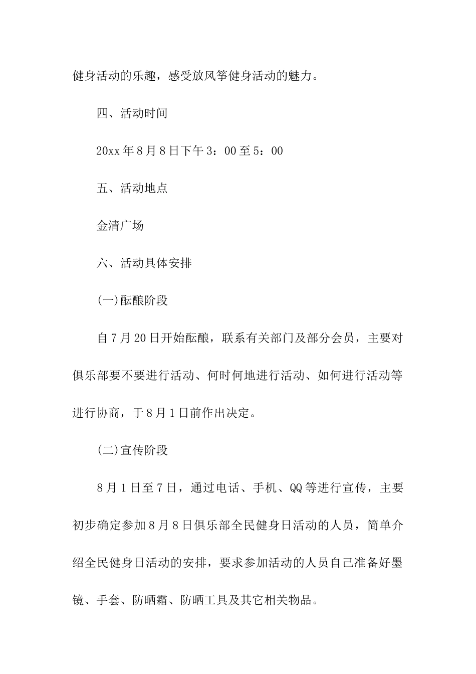 开展健身活动方案_第2页