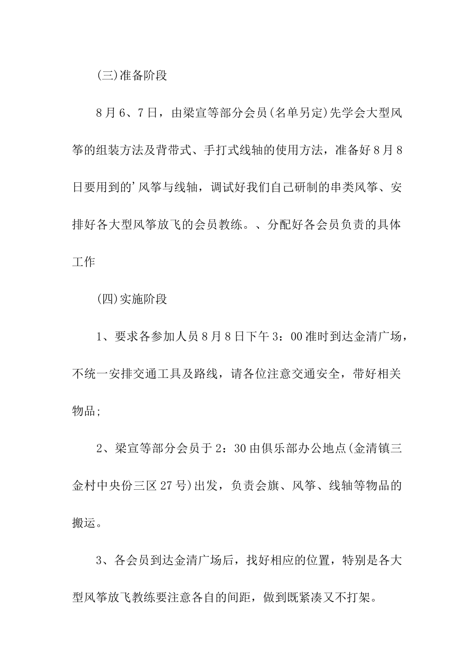 开展健身活动方案_第3页