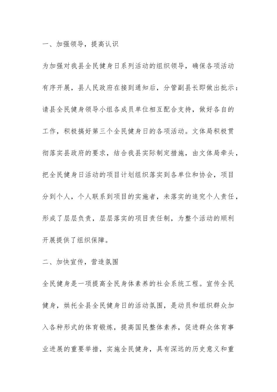 开展全民健身日活动总结写作范本一览-_第2页