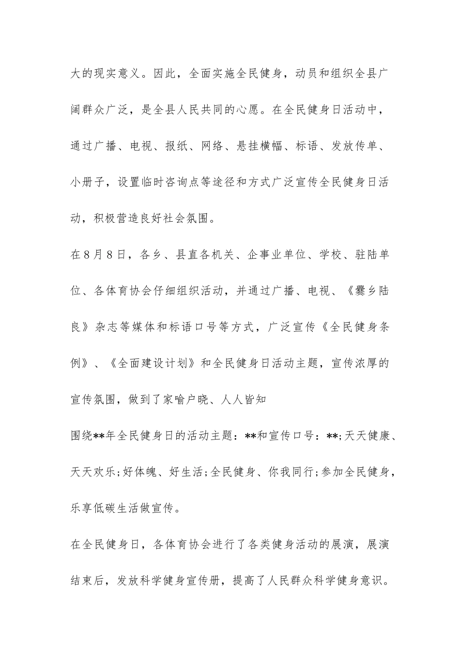 开展全民健身日活动总结写作范本一览-_第3页