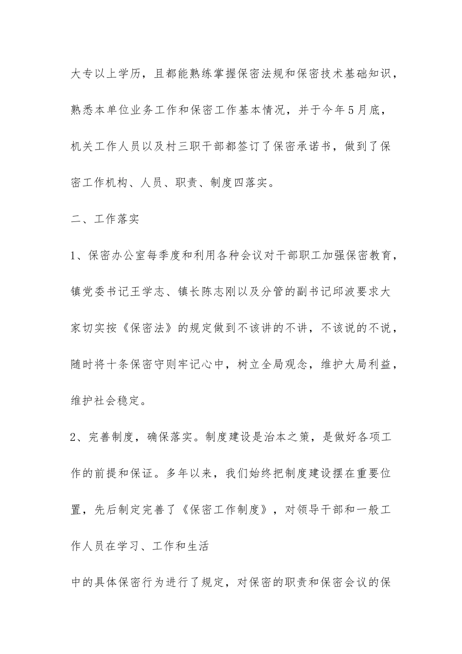 开展保密工作自查报告-_第3页