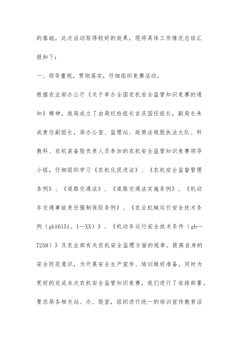 开展全国农安全监管知识竞赛工作总结-_第2页