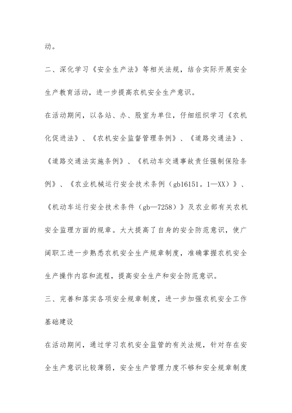 开展全国农安全监管知识竞赛工作总结-_第3页