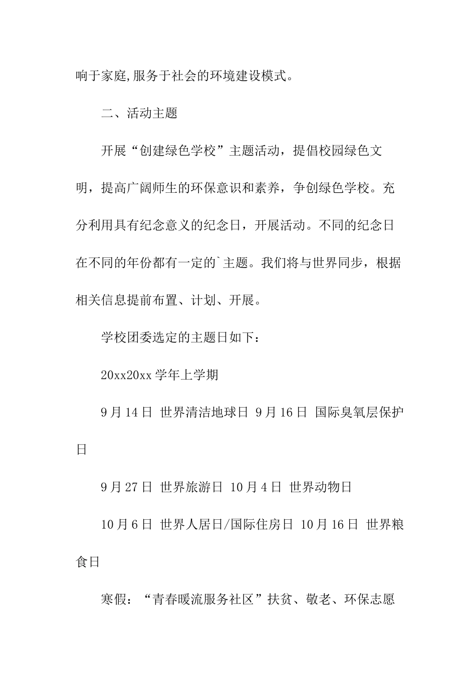 开展创建绿色学校主题活动方案参考_第2页