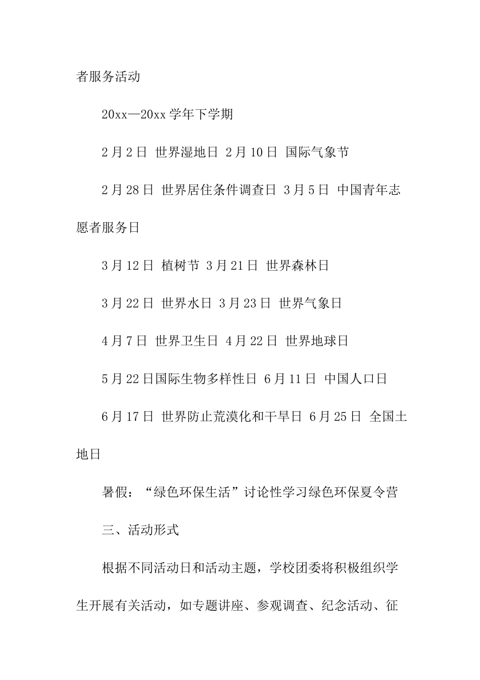 开展创建绿色学校主题活动方案参考_第3页