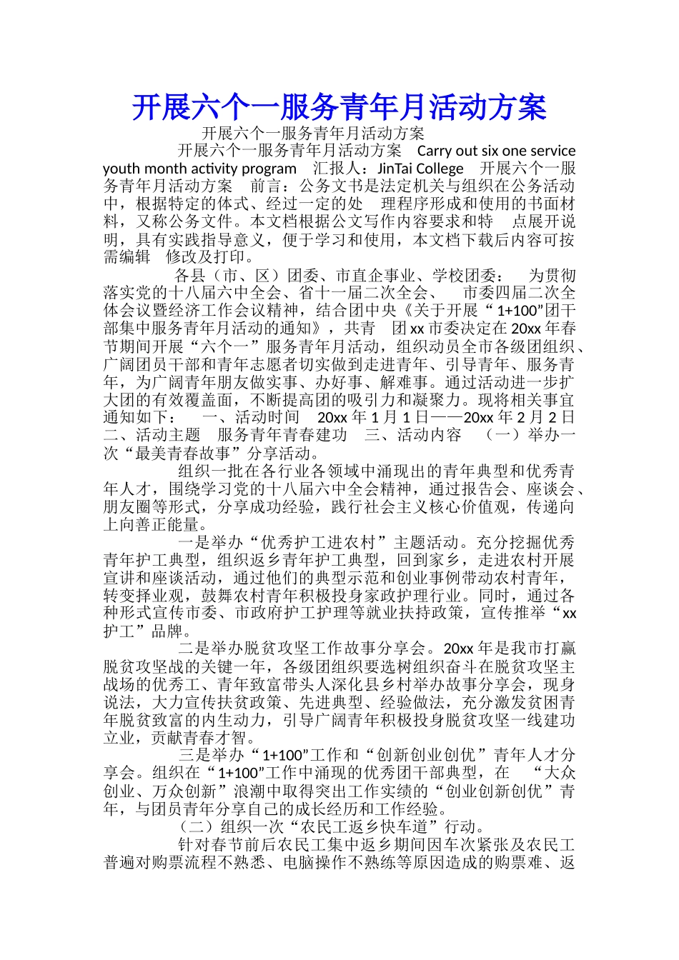 开展六个一服务青年月活动方案-_第1页