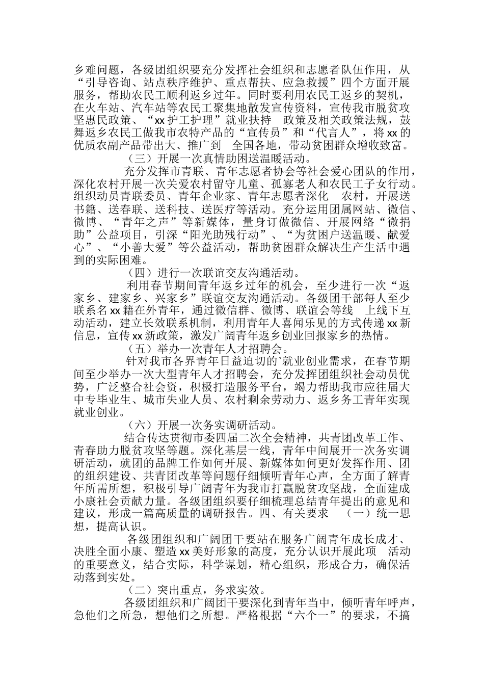 开展六个一服务青年月活动方案-_第2页