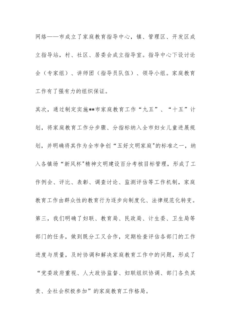 开展双合格家庭教育实践活动的工作总结-_第2页