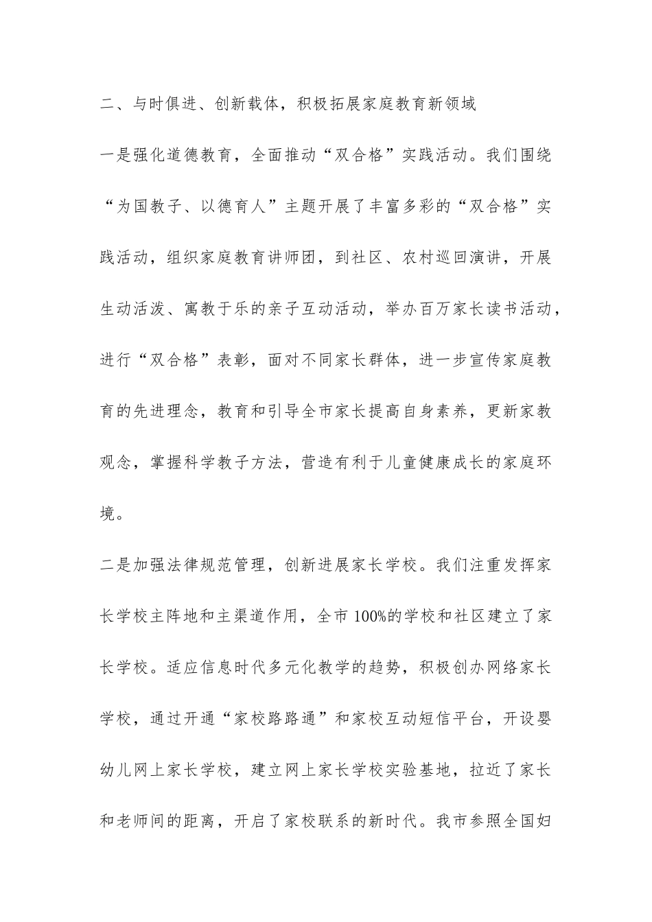 开展双合格家庭教育实践活动的工作总结-_第3页