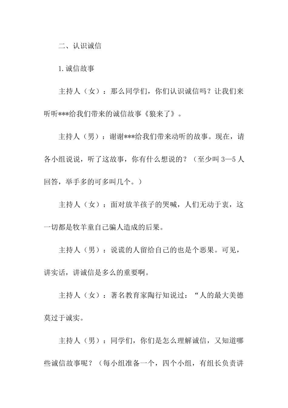 开展和诚信牵手主题班队会主持稿_第2页