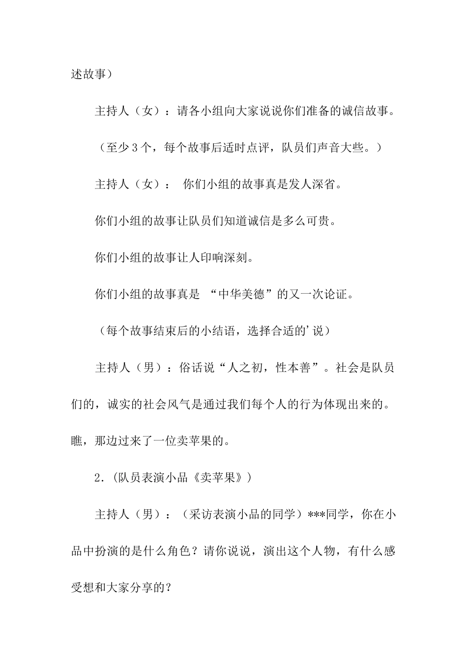 开展和诚信牵手主题班队会主持稿_第3页