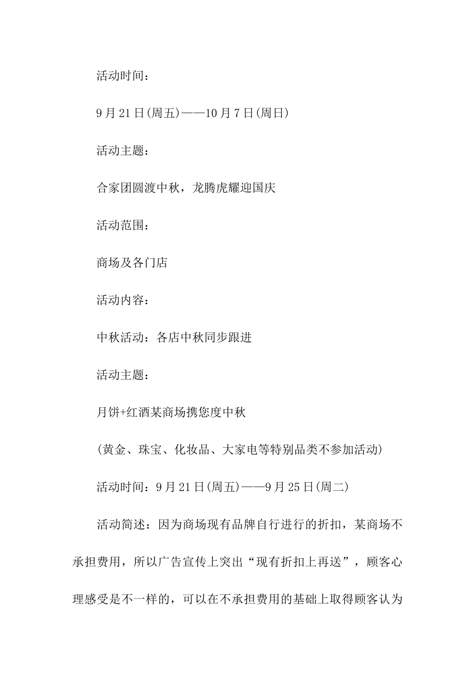 开展商场营销活动策划方案_第2页