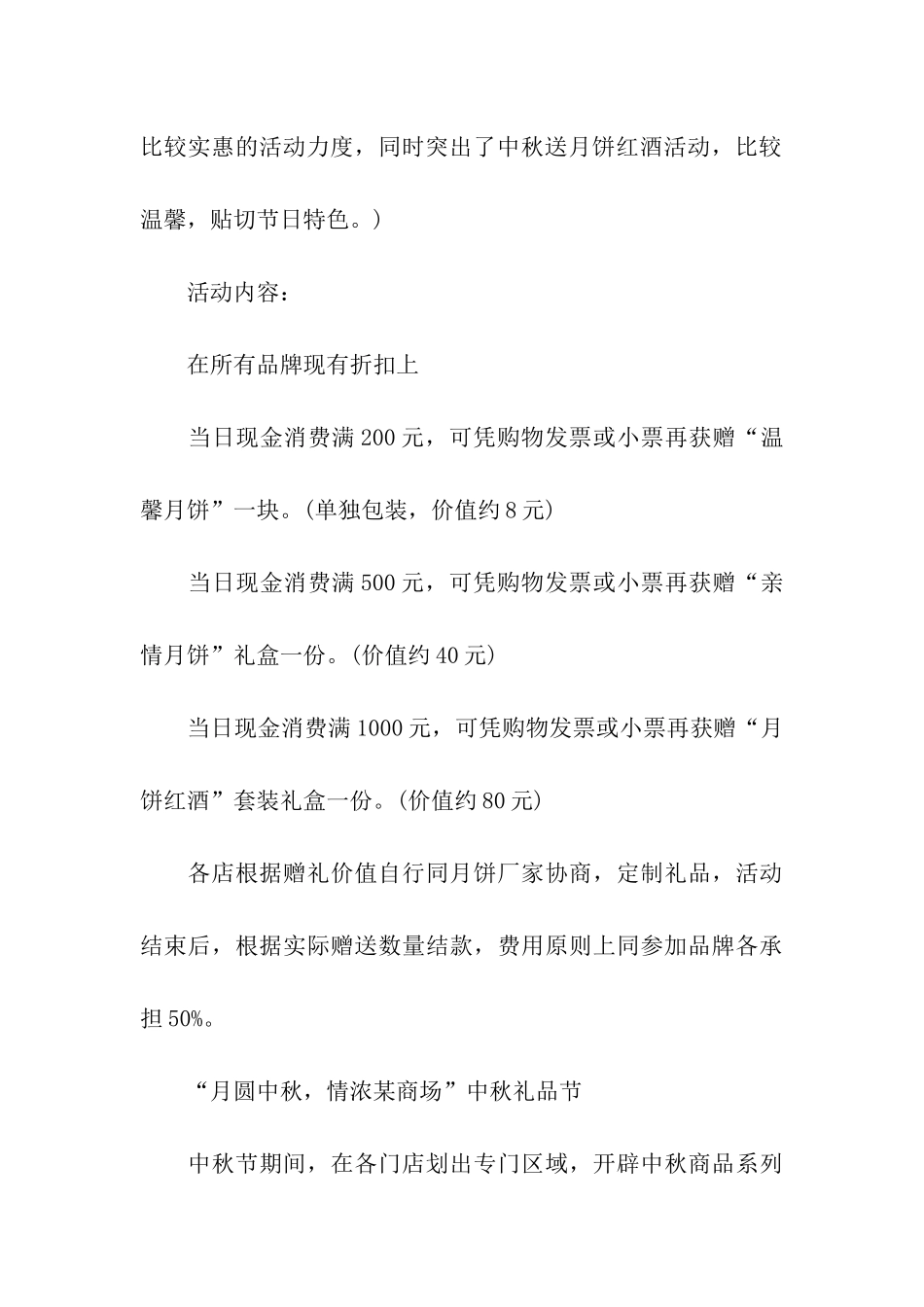 开展商场营销活动策划方案_第3页