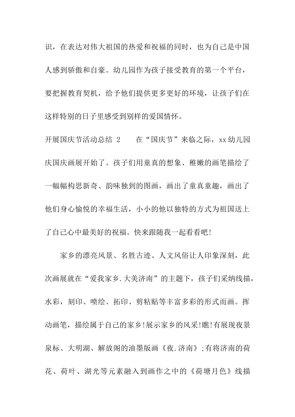 开展国庆节活动总结-_第2页