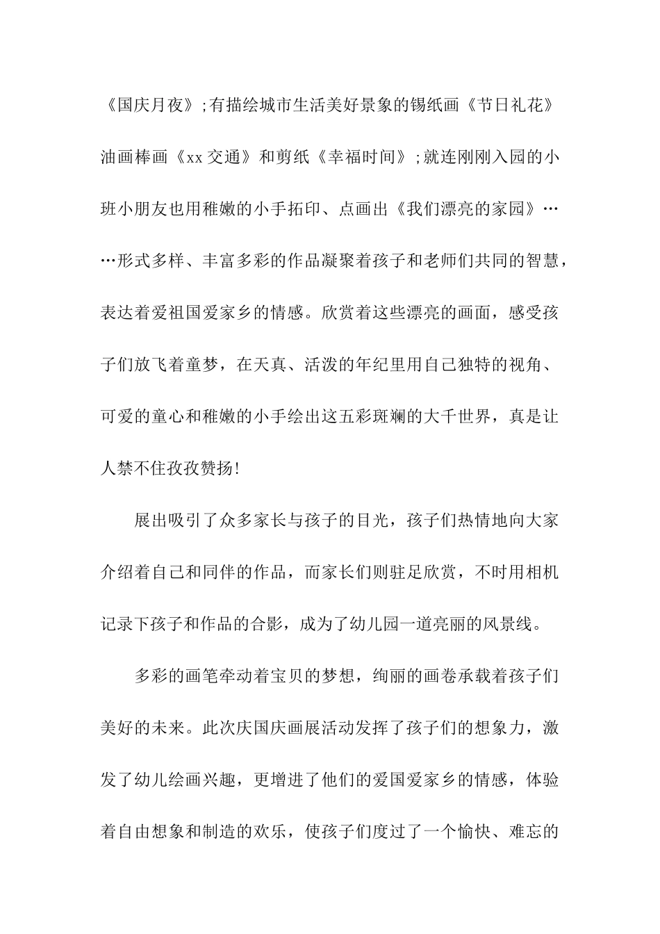 开展国庆节活动总结-_第3页