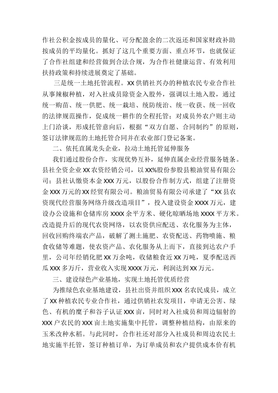 开展土地托管工作先进经验材料_第2页