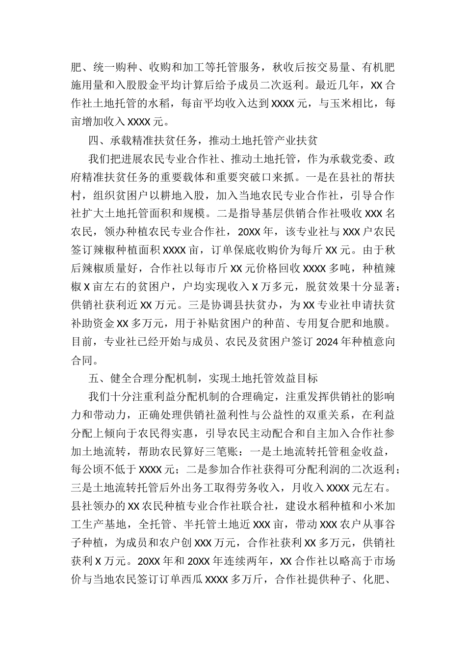 开展土地托管工作先进经验材料_第3页