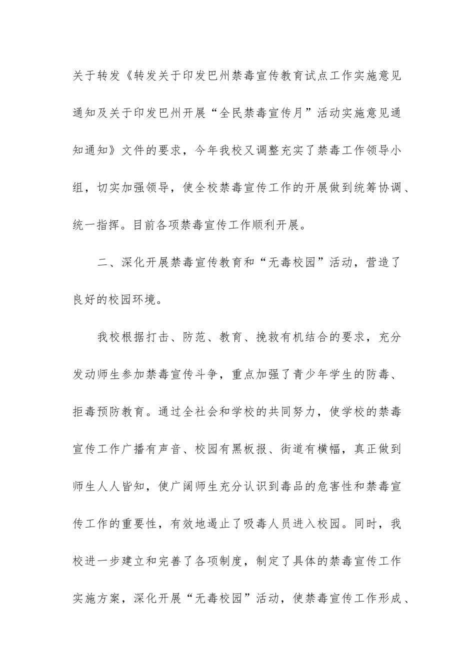 开展国际禁毒日活动总结5篇-学校国际禁毒日活动总结_第2页