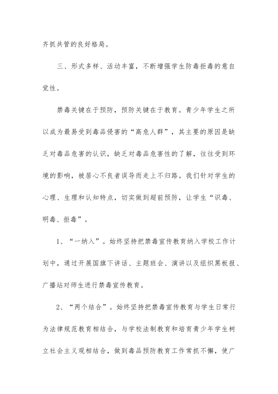 开展国际禁毒日活动总结5篇-学校国际禁毒日活动总结_第3页