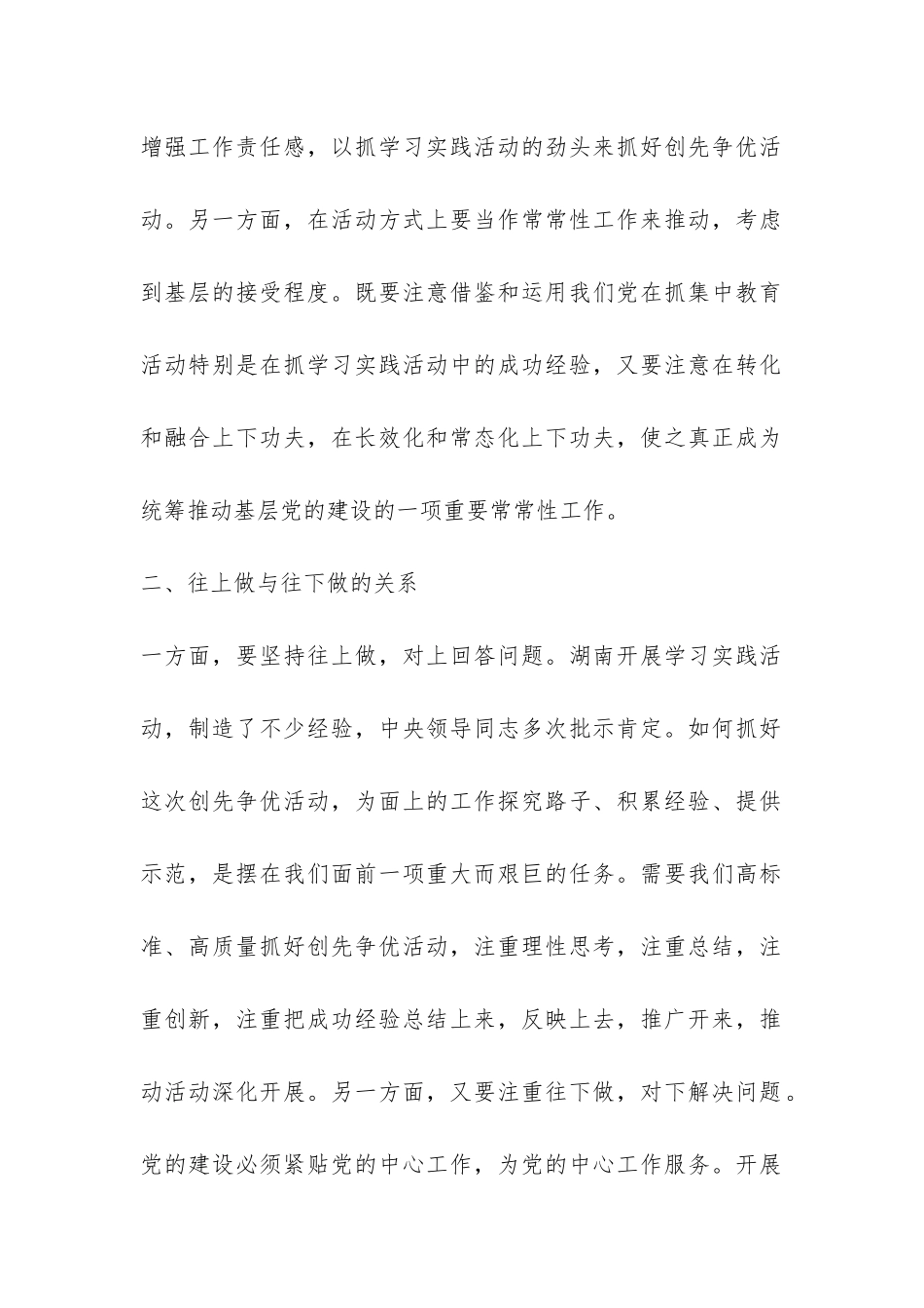 开展创先争优活动调查报告-_第2页