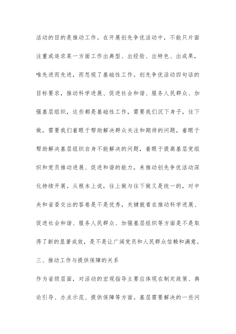 开展创先争优活动调查报告-_第3页