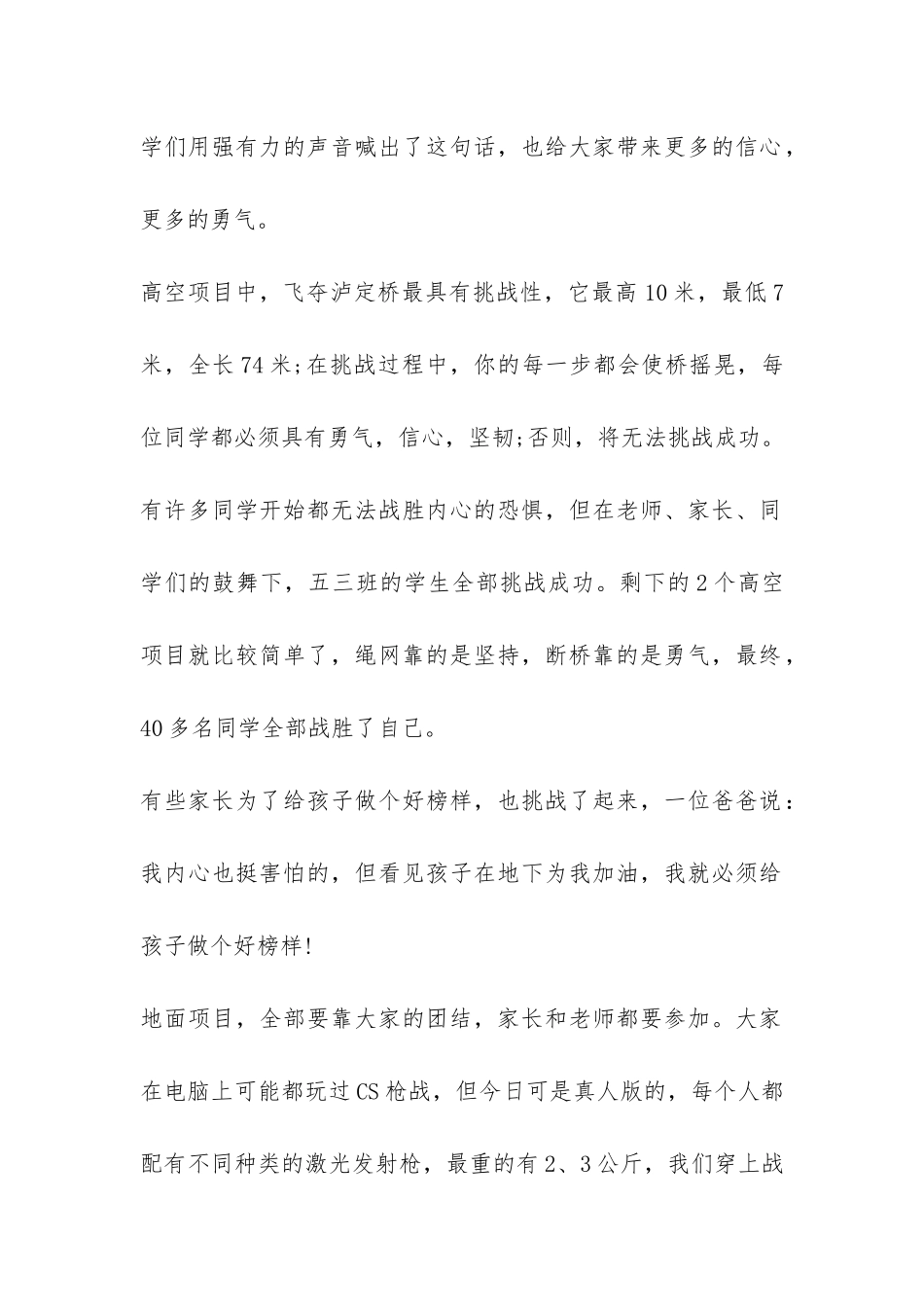 开展国际家庭日宣传活动总结-_第2页