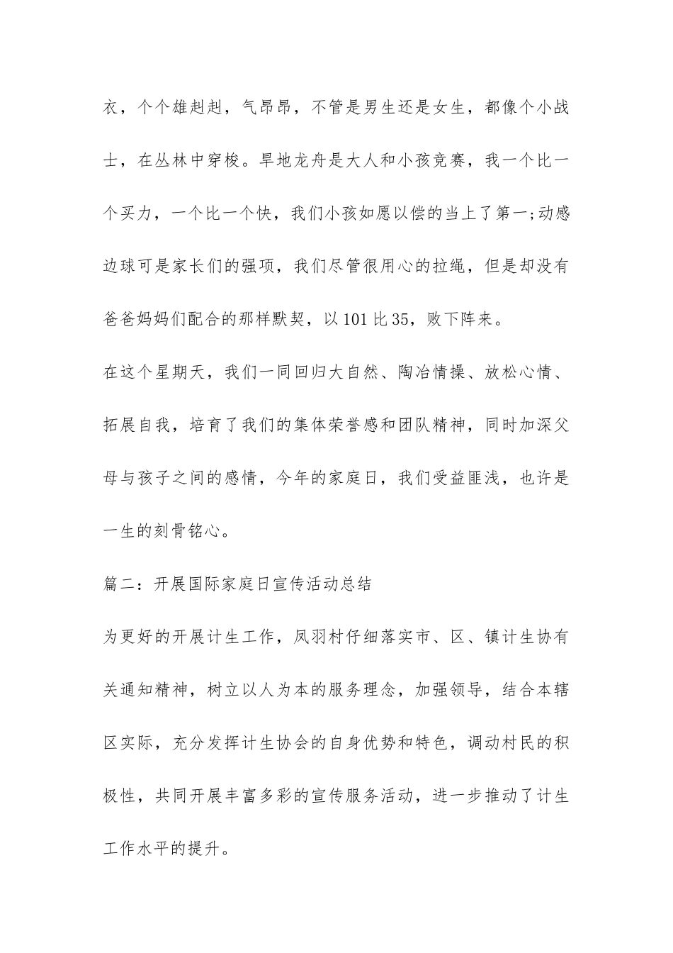 开展国际家庭日宣传活动总结-_第3页