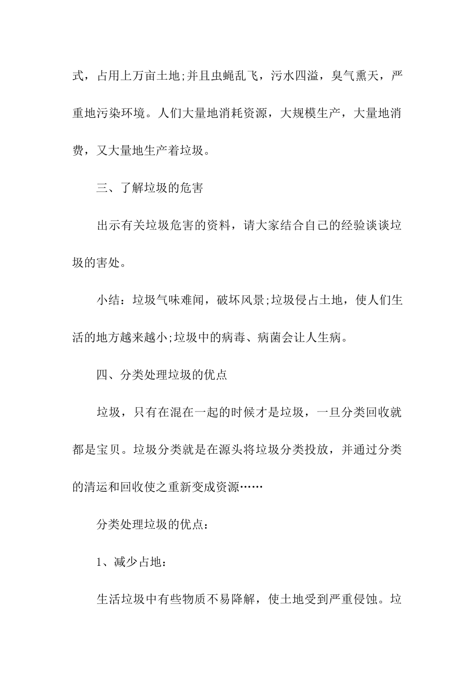 开展垃圾分类主题活动方案_第2页