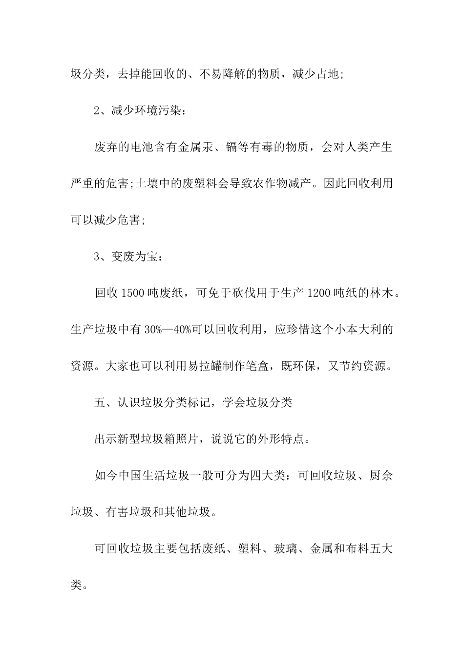 开展垃圾分类主题活动方案_第3页