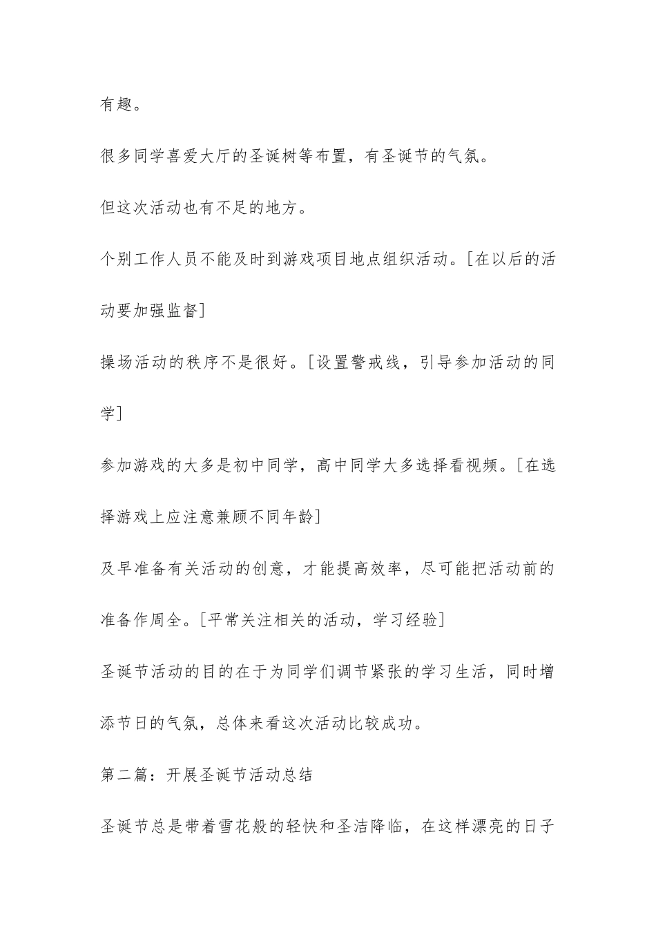 开展圣诞节活动总结-_第2页