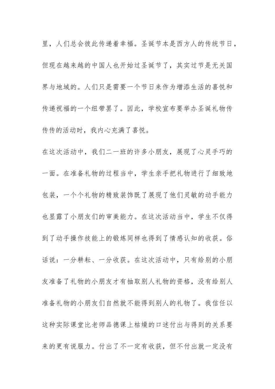 开展圣诞节活动总结-_第3页