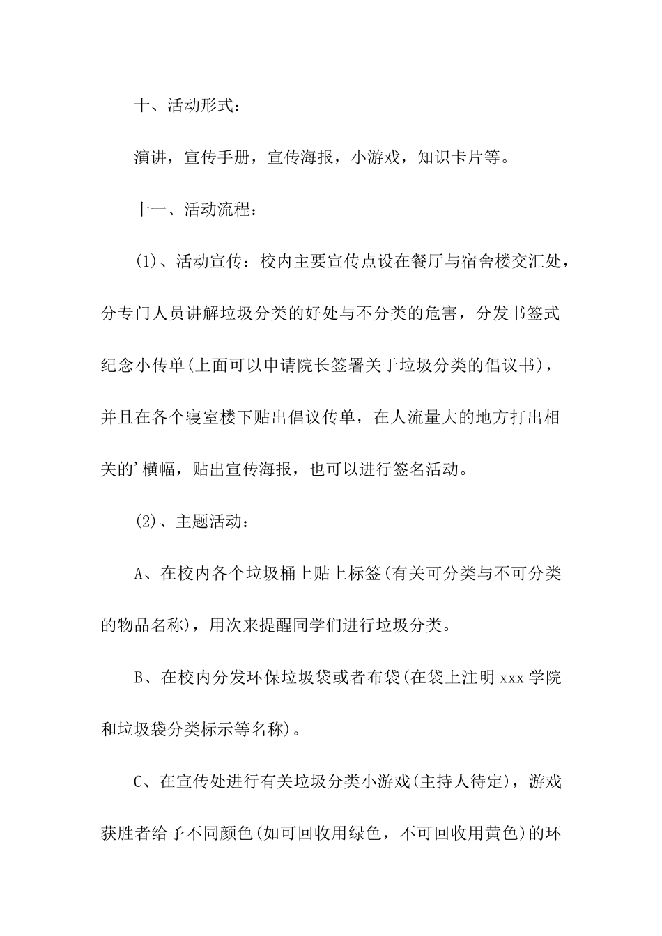 开展垃圾分类活动的方案_第3页