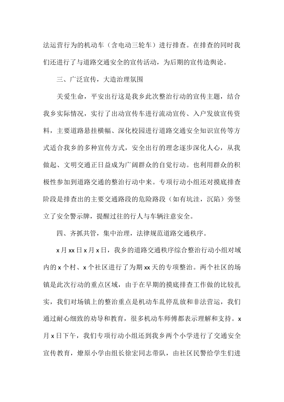 开展城乡道路交通秩序综合整治行动工作总结_第2页