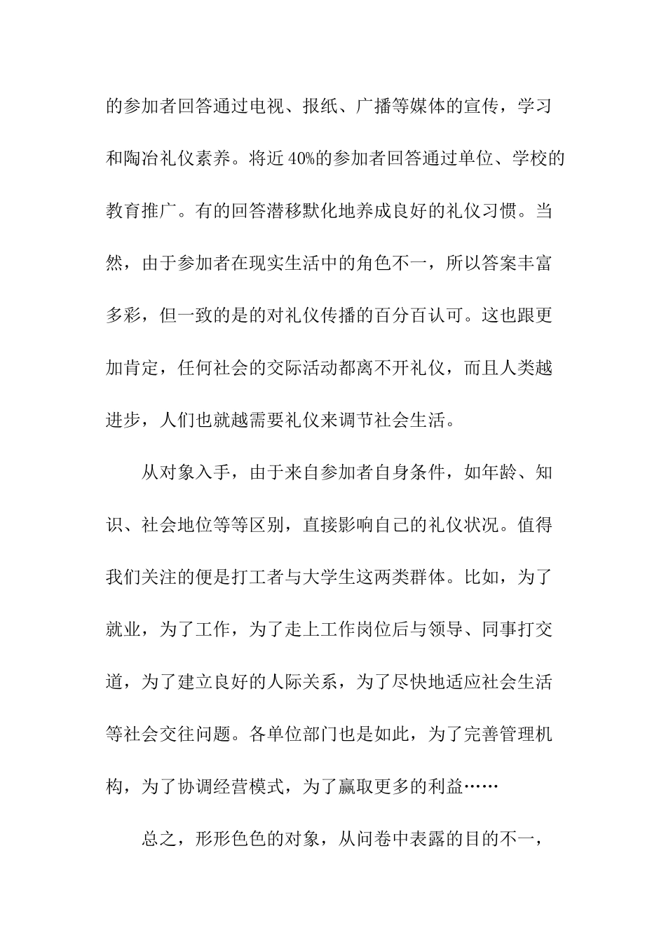 开展城市礼仪调查活动报告_第3页