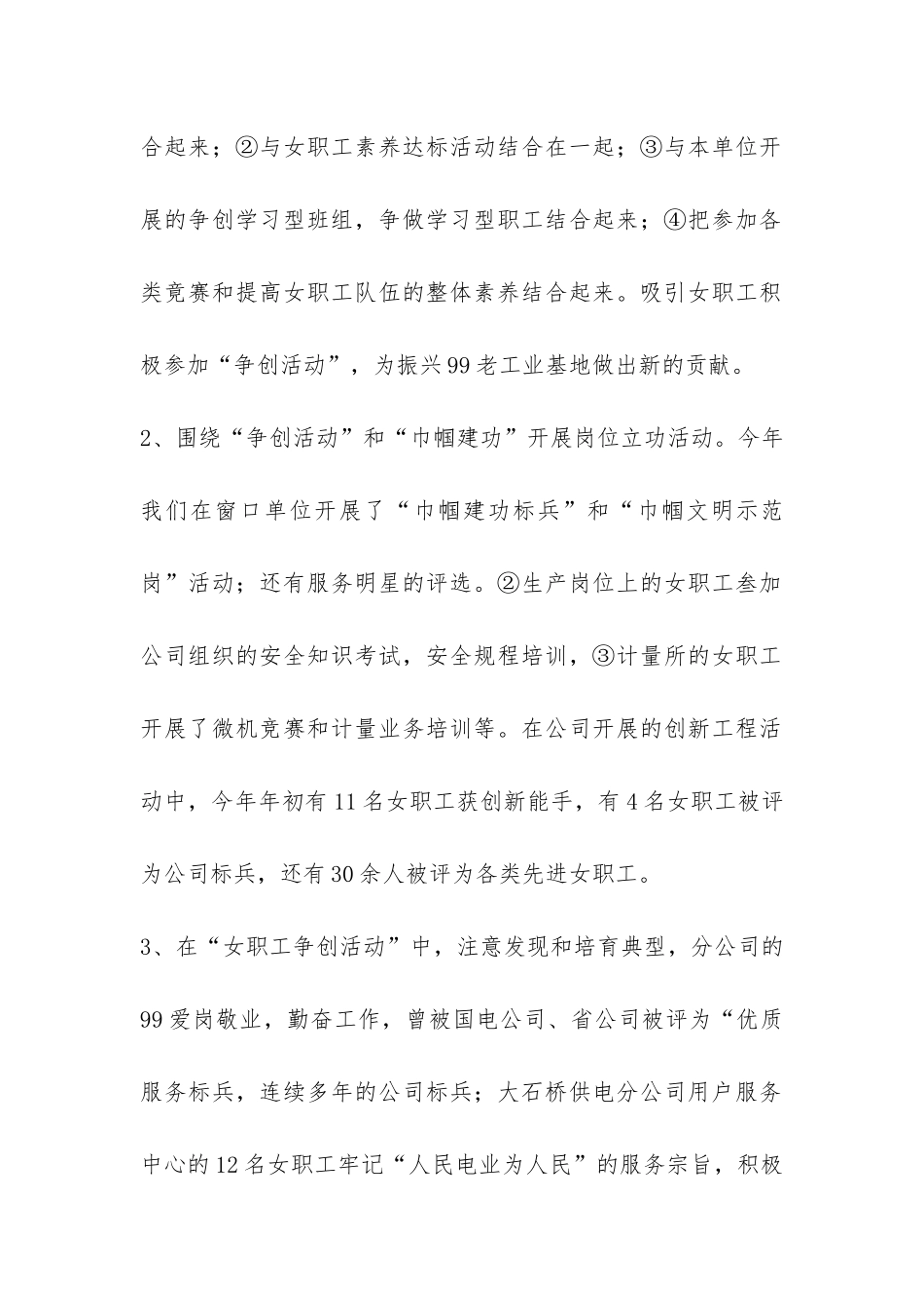 开展女职工争创活动个人总结-_第2页