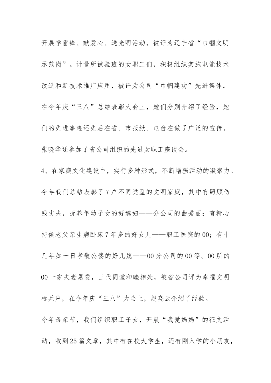 开展女职工争创活动个人总结-_第3页