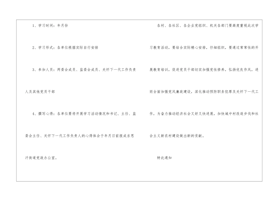 开展学习教育培训活动_第3页