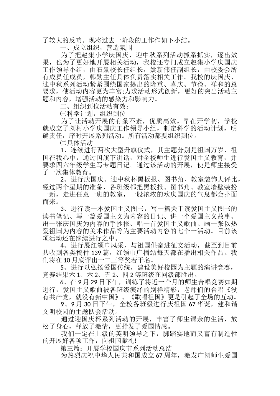 开展学校国庆节系列活动总结_第2页