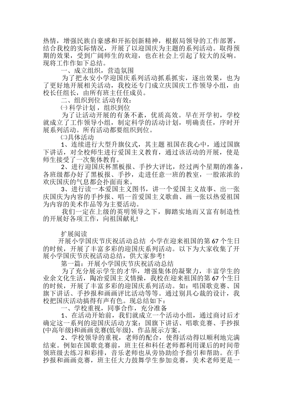 开展学校国庆节系列活动总结_第3页