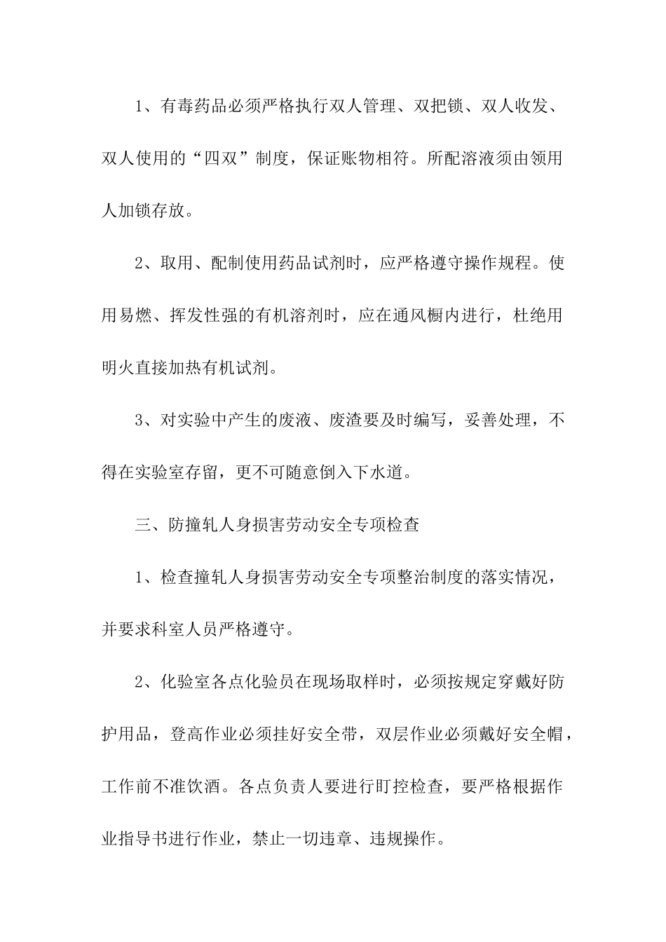 开展安全生产月活动总结_第2页