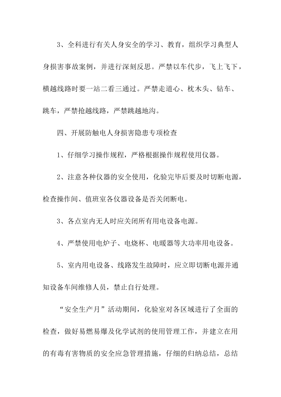 开展安全生产月活动总结_第3页