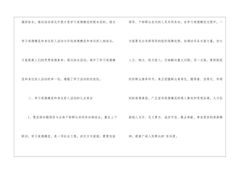 开展学习道德模范和身边好人活动工作总结_第3页