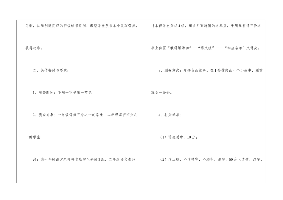 开展学生课外阅读活动实施方案_第3页