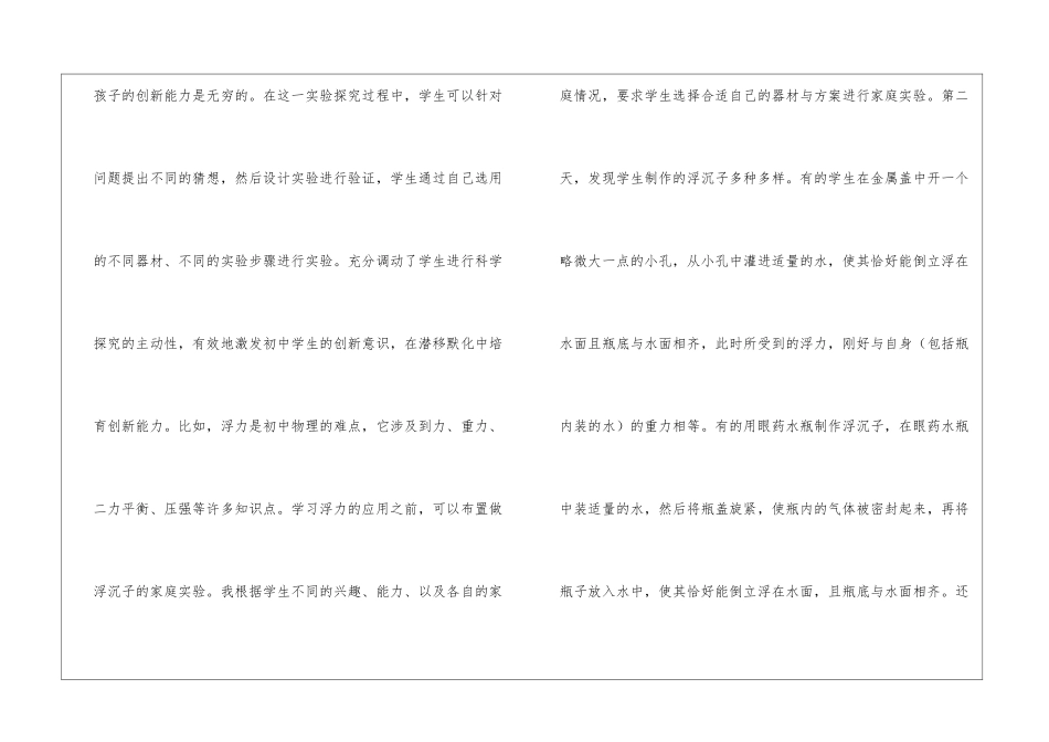 开展家庭实验-强化物理学习_第2页
