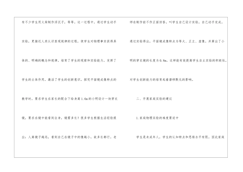 开展家庭实验-强化物理学习_第3页