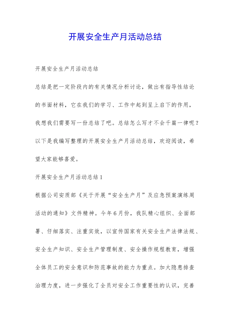 开展安全生产月活动总结-_第1页