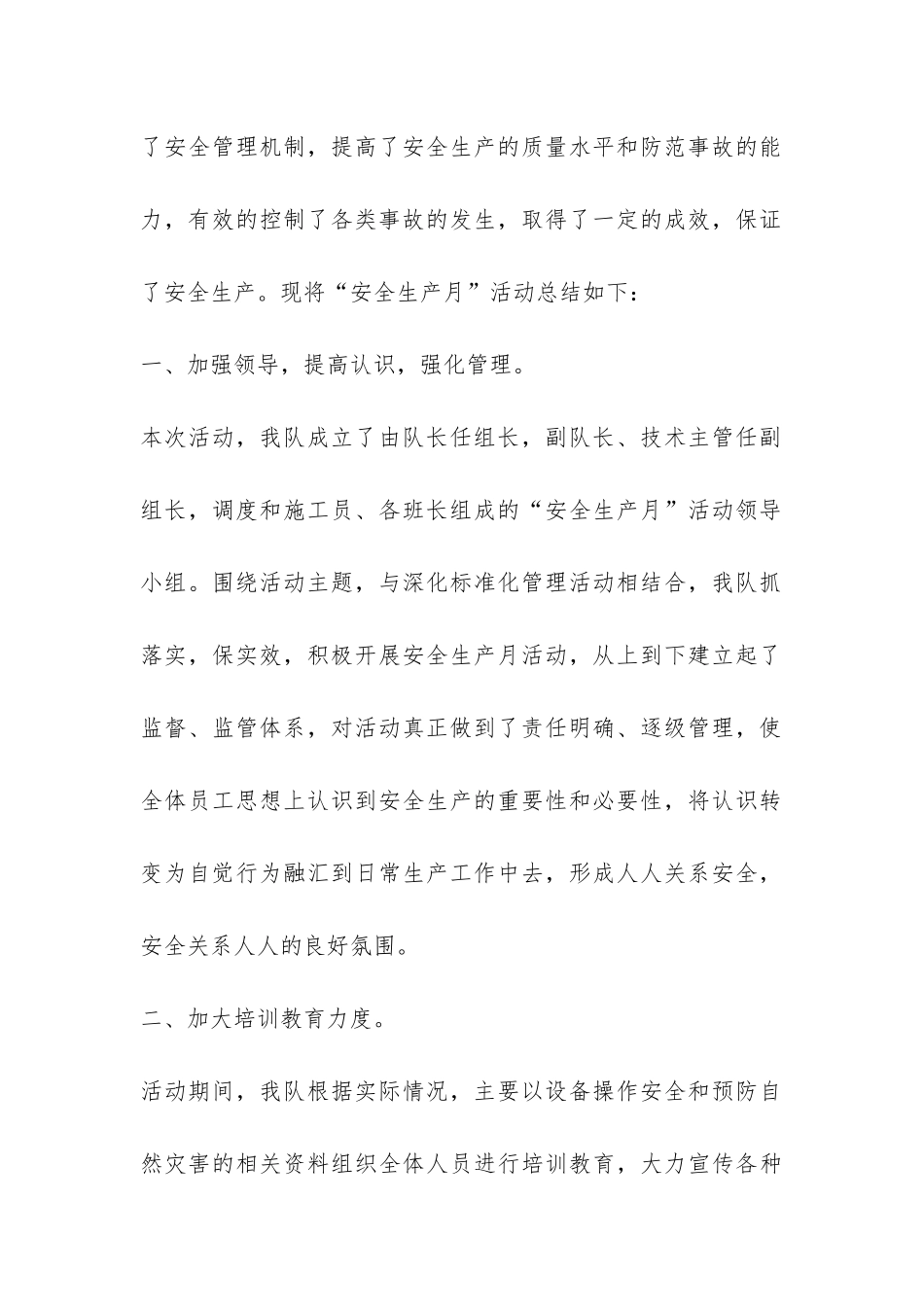 开展安全生产月活动总结-_第2页