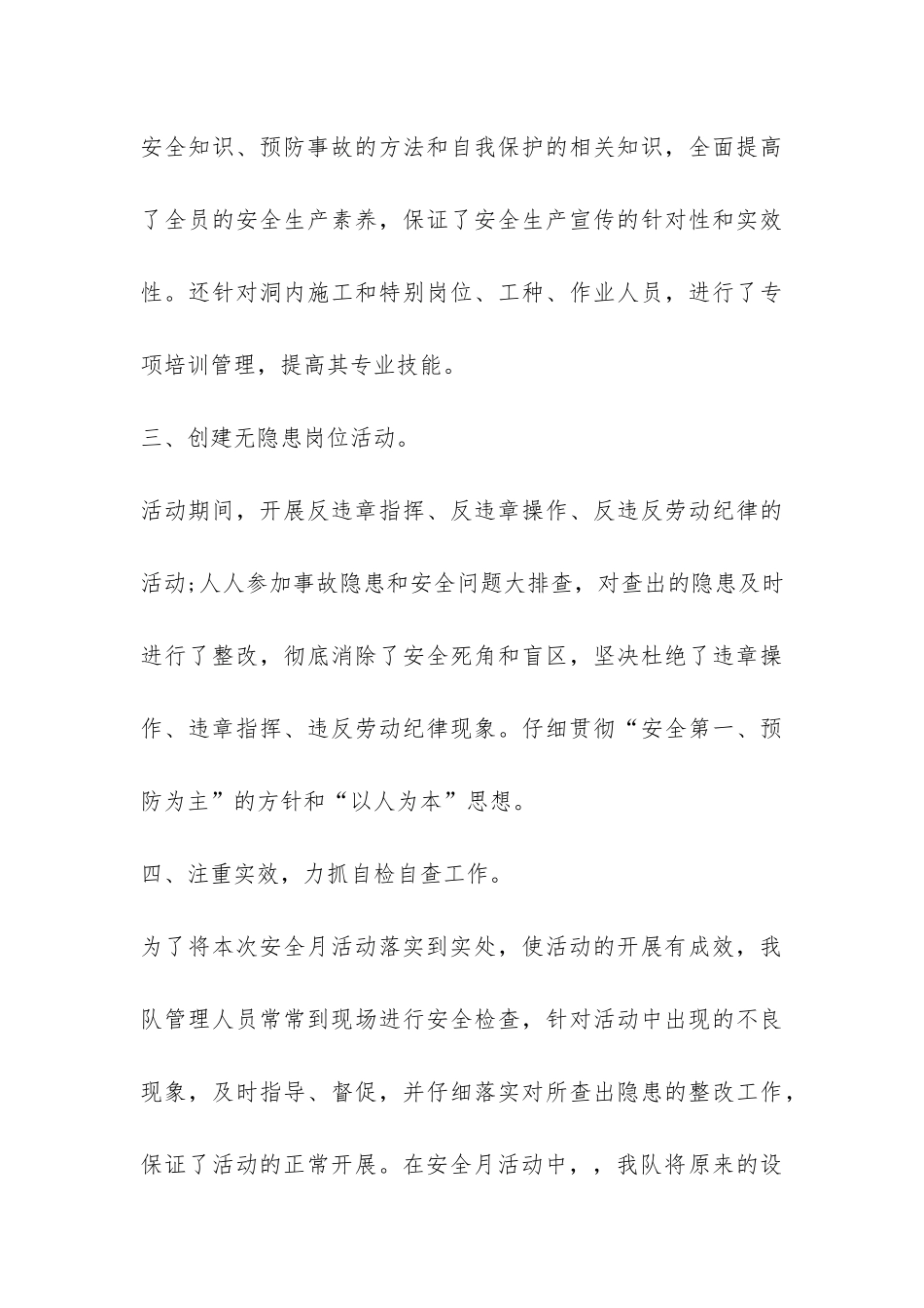 开展安全生产月活动总结-_第3页